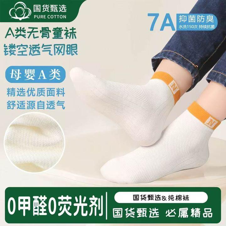 【邮政甄选】春夏款薄款纯棉柔软舒适无骨镂空透气网眼短筒男女童袜