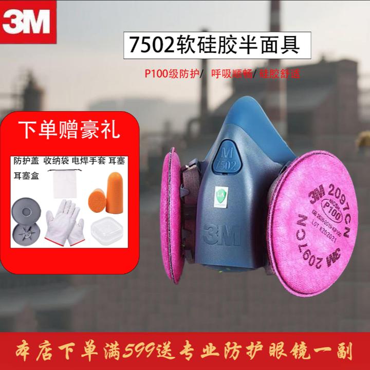 3M7502+2097防电焊尘毒面罩棉过滤重粉尘焊烟异味打磨船厂二保焊