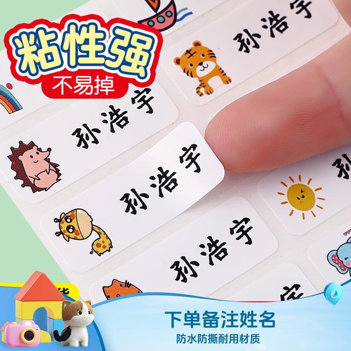 【只有姓名】姓名贴防水防撕班级名字贴防油入学用品学习用品