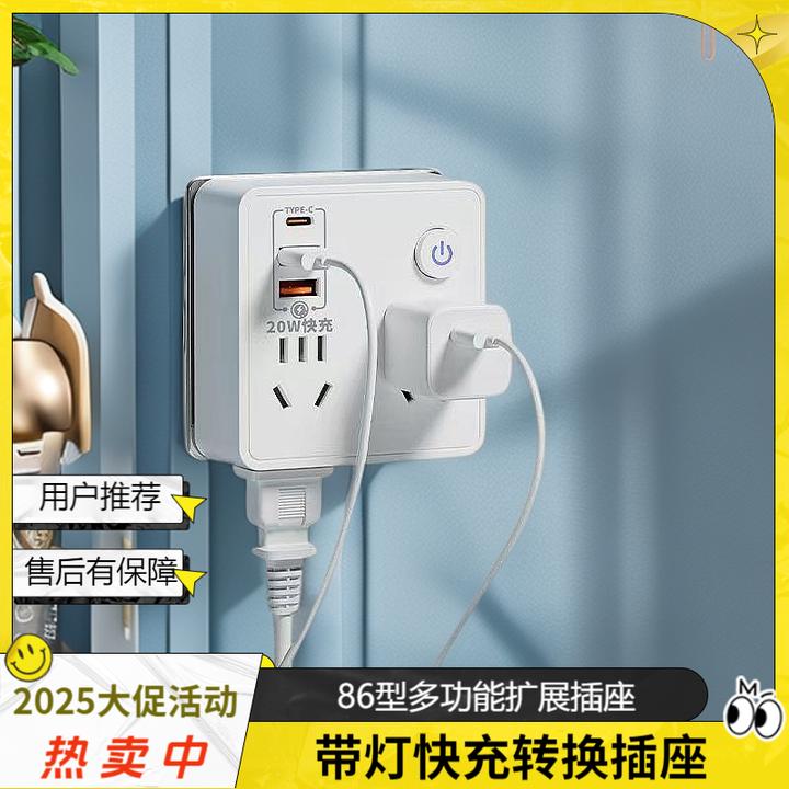 扩展86型USB转换插排快充转换器带夜灯多控插排一转7孔公正品转换