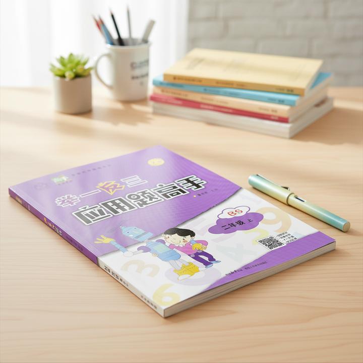 新版北师大版二年级上册应用题专项训练数学同步练习题举一反三