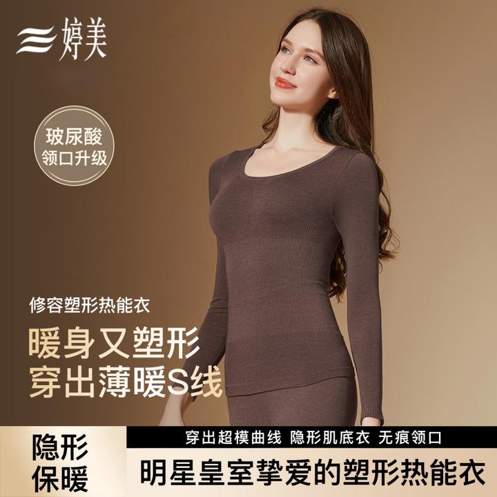 婷美2025新款保暖秋冬季秋衣秋裤套装女修身美体肌底衣百搭打底衫
