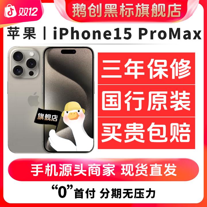 95新 Apple/苹果 苹果15ProMax 国行原装正品 二手手机双卡大屏