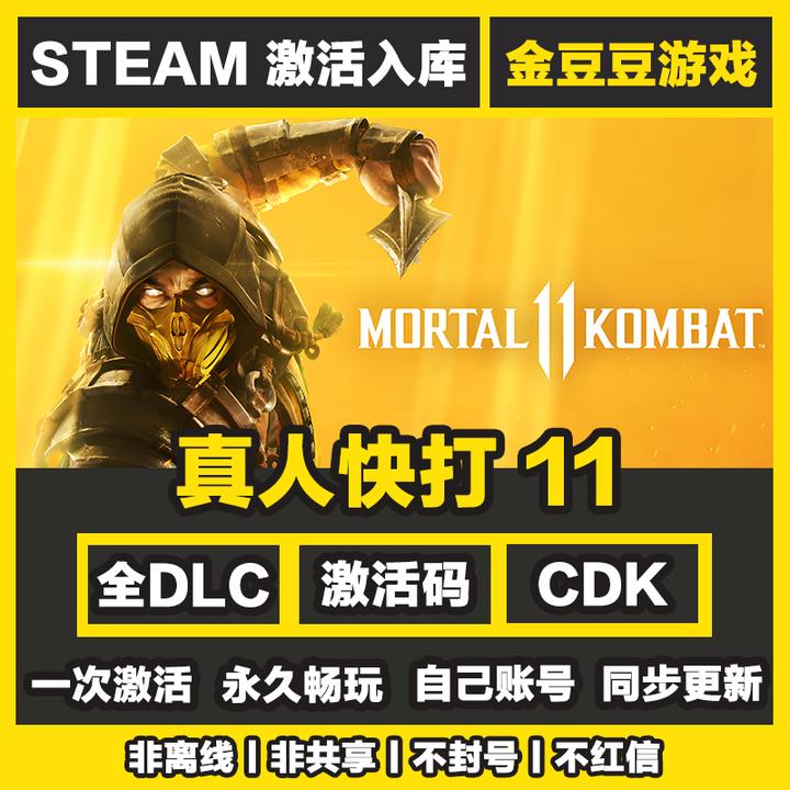 真人快揍11 steam正版 正版cdk 激活码 全DLC 激活入库 电脑游戏