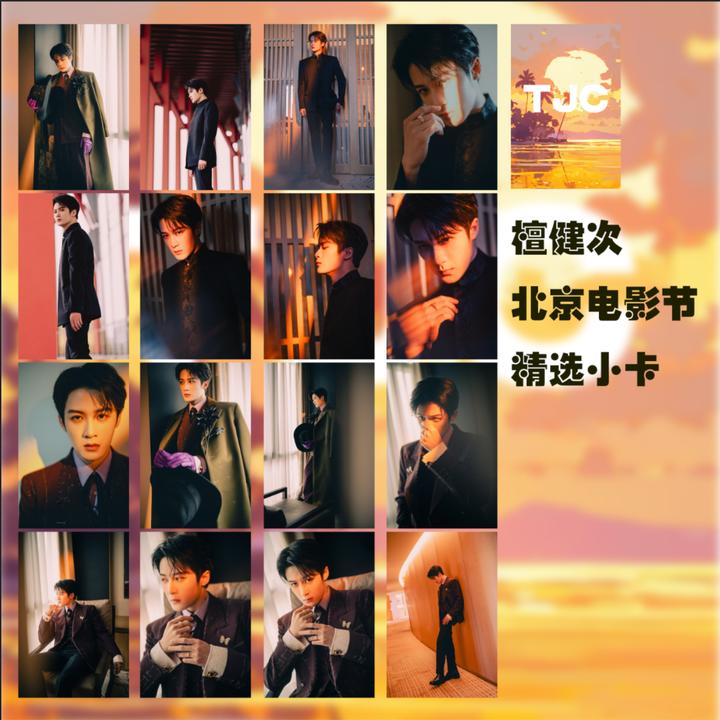 【檀健次周边小卡】檀健次米兰上海明信片应援周边图案檀健次小卡