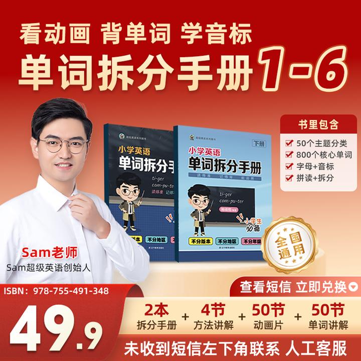 Sam老师小阶单词拼读+音标拆分手册 X