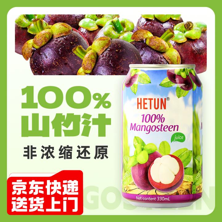 【双十一大促】越南进口非浓缩100%进口山竹汁0添加天然果汁饮料