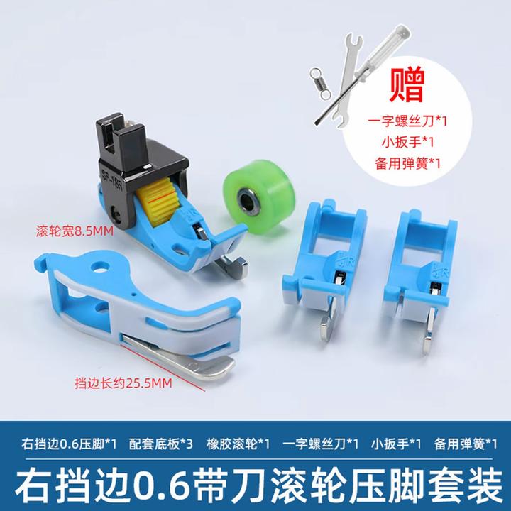 左右挡边滚轮压脚塑料铁氟龙底板电脑平车左右止口压明线缝纫配件