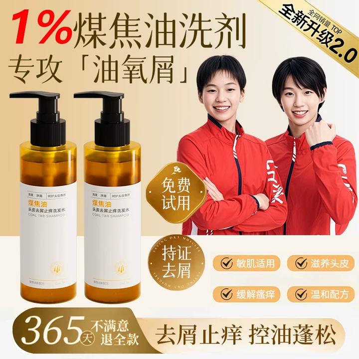 【央妈力荐旗舰店】1%煤焦油洗剂去屑止痒洗发水灭杀马拉色菌洗头膏