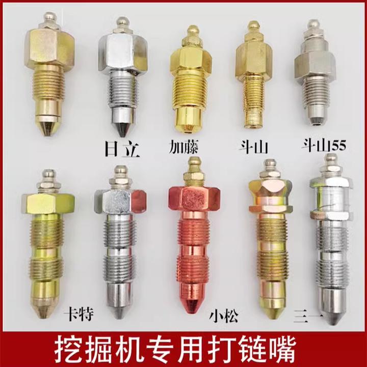 挖掘机打链嘴打链咀单向阀涨紧油缸小松神钢卡特日立住友加腾三一