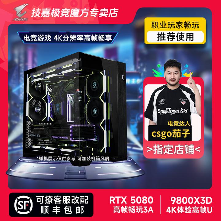 【4K高帧神机】AMD 9800X3D技嘉5080联力包豪斯三角洲游戏DIY主机