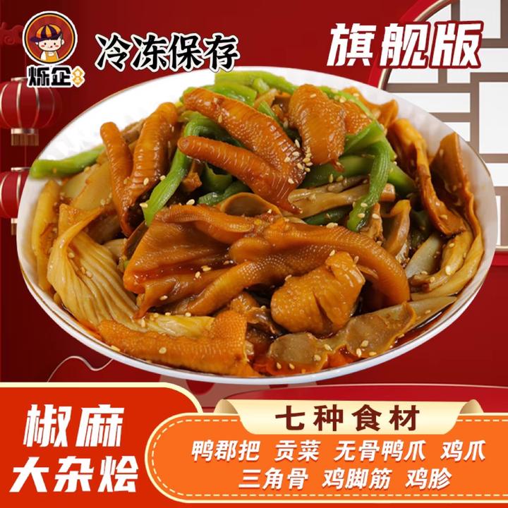 烁企椒麻大杂烩麻辣贡菜无骨鸭爪鸡胗鸡爪脚筋三角骨开袋即食顺丰