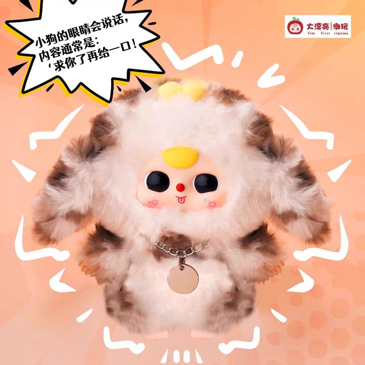 【明盒】潮玩娃三岁啊猫啊狗系列毛绒盲盒