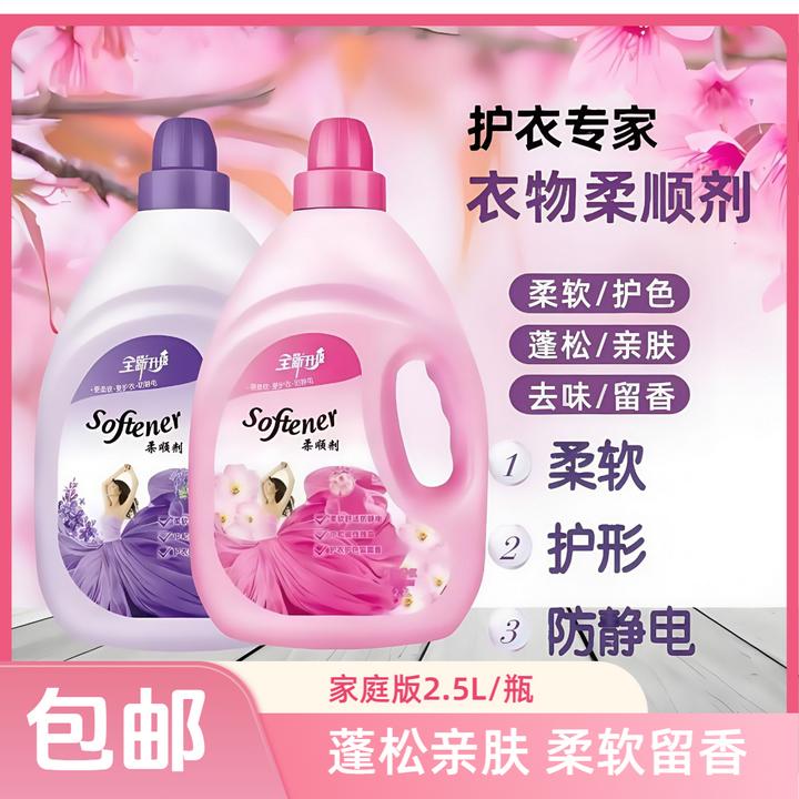 衣物柔顺剂持久留香家用装大容量洗衣柔顺剂家庭必备防静电柔顺剂