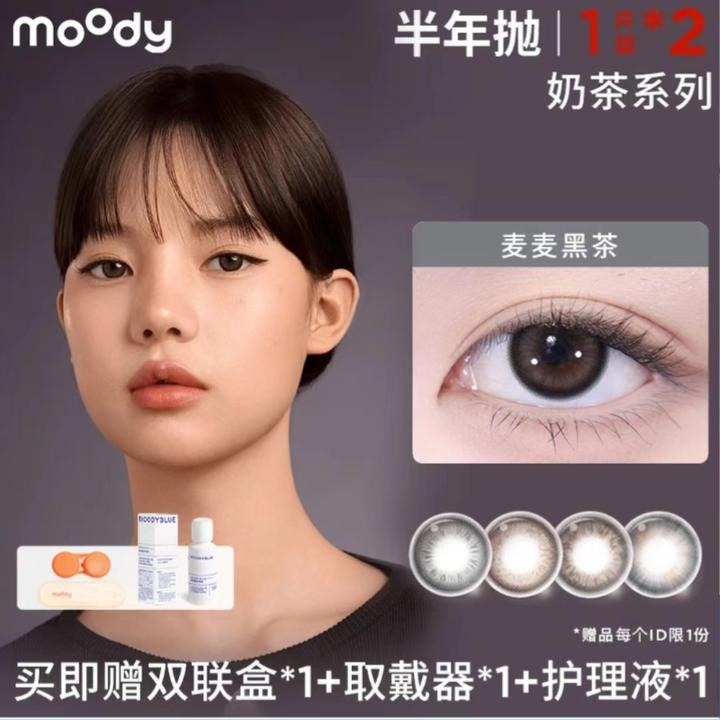 moody半年抛【迪士尼合作】冷泡乌龙茶麦麦黑茶仿妆三明治工艺美瞳