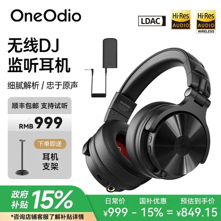 OneOdio Studio Max1无线监听耳机专业DJ贝斯电吉他声卡乐器直播