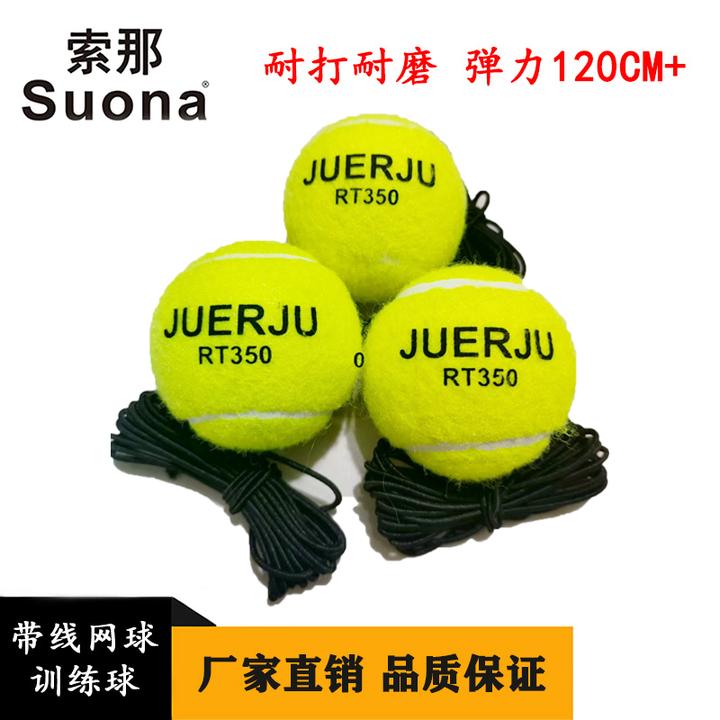 【网球达人甄选】网球训练带绳弹力球单人自打网球带线回弹初学健身