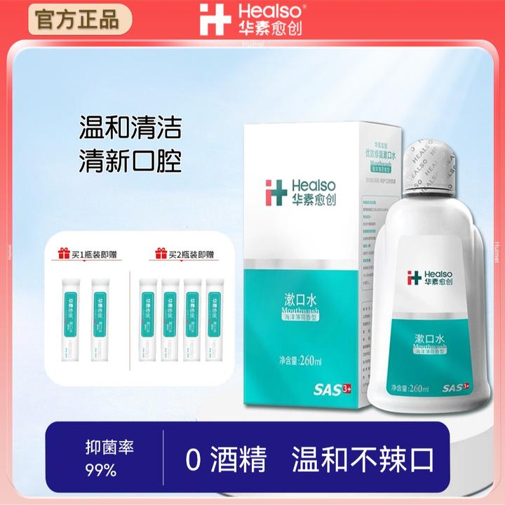 华素愈创漱口水3+优效清新口气去异味海洋薄荷香型通用清洁抑菌