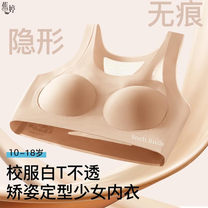 蕉婷【两件装】隐形粉底液学生内衣发育期少女背心初高中生运动美背