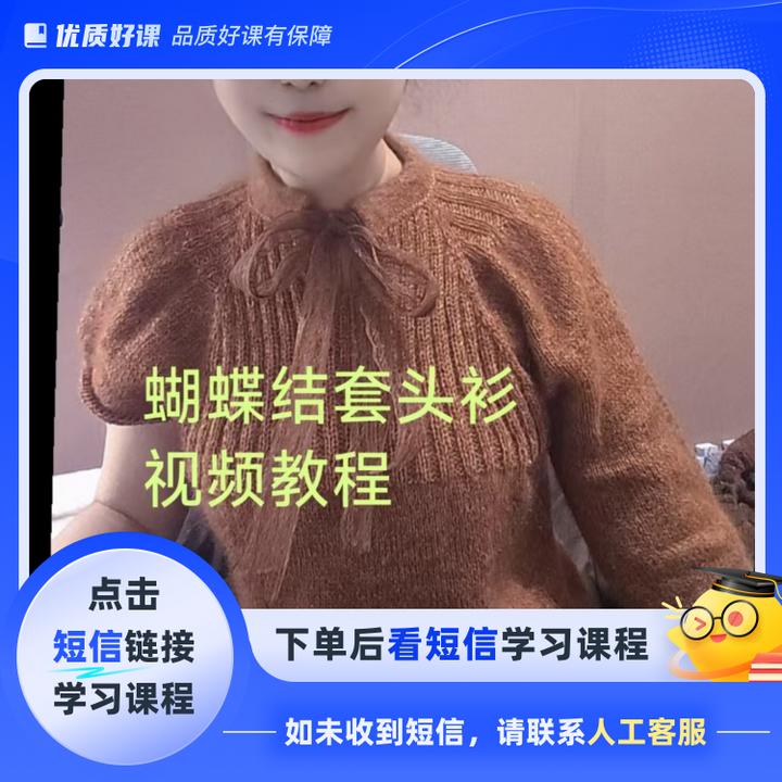 紫汐（蝴蝶结）从上往下织套头衫（点击短信链接学习课程）