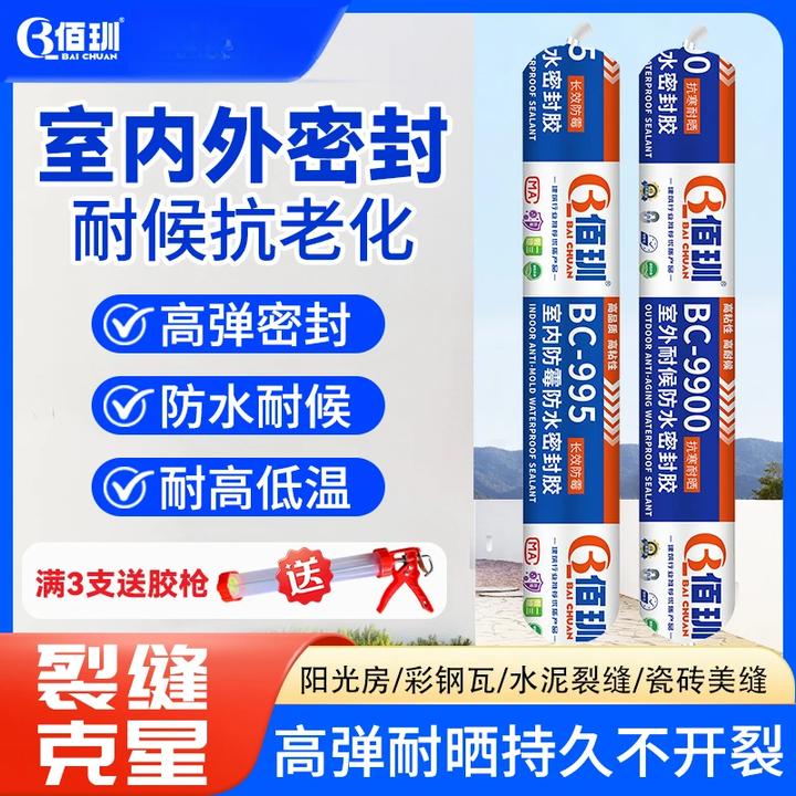 佰玔室内外防水密封胶结构胶强力防水耐候 门窗密封裂缝防水填充