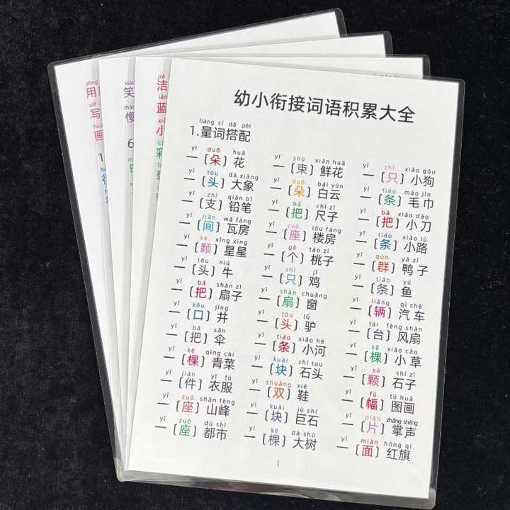 量词形容词反义词叠词幼小衔接词语积累大全学习提升语文知识闪卡