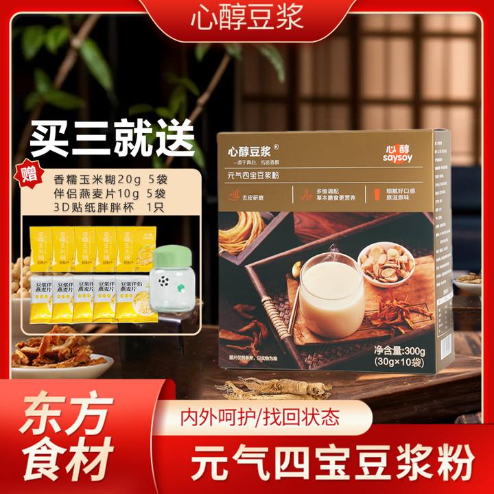 心醇元气四宝豆浆粉党参黄芪陈皮速食代餐300g早餐豆浆