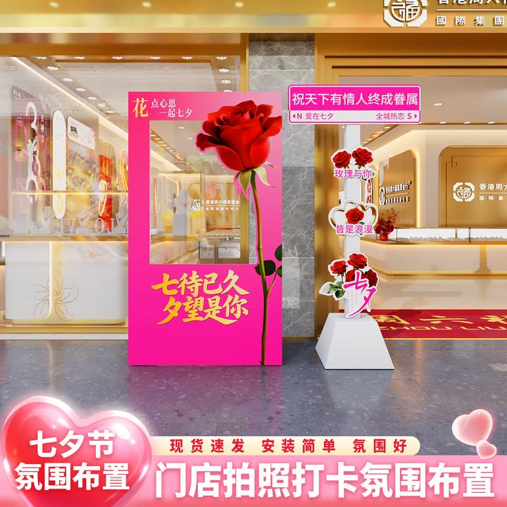 七夕节商场美陈珠宝店铺背景墙kt板情人节引流网红打卡布置道具
