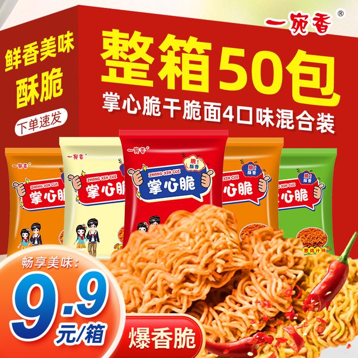 一宛香50包掌心脆营养干吃方便面香酥休闲零食宿舍零食