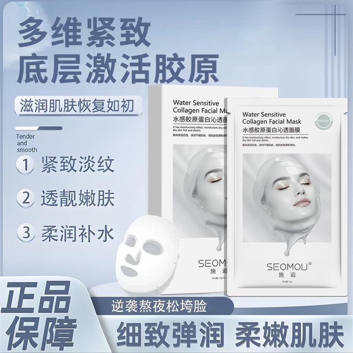 【拍一发三】SEOMOU施逅水光胶原蛋白面膜保湿抗皱紧致水润嫩肤提拉