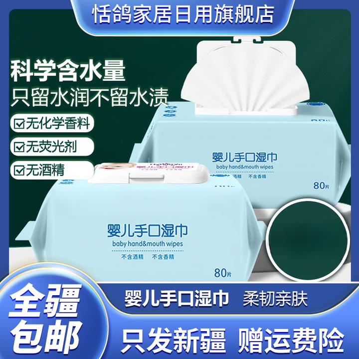【新疆粉丝福利】3包婴儿湿巾80抽带盖湿巾婴幼儿一次性大包装家庭