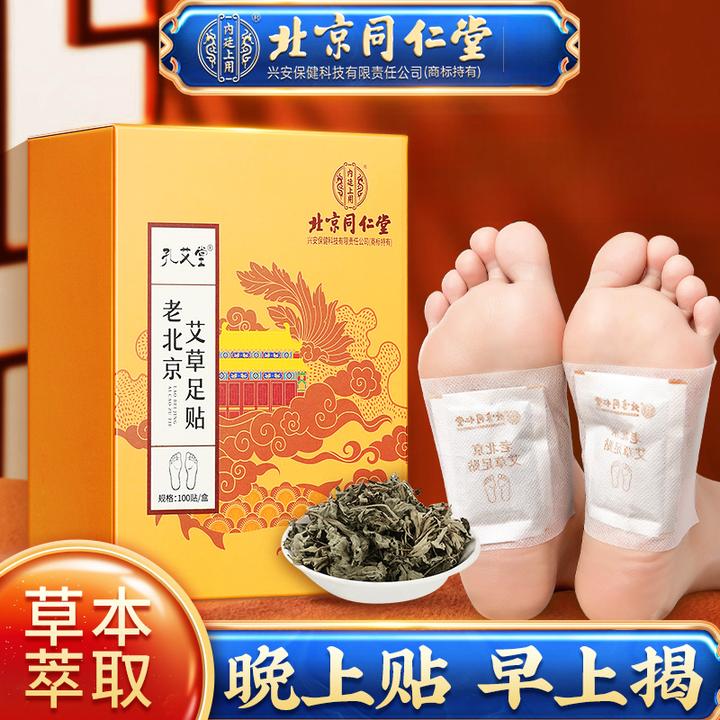北京同仁堂老北京艾草足贴脚心贴艾叶艾草贴家用睡前贴早上揭正品