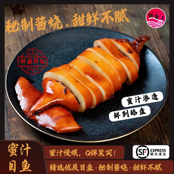 【官方自营】 蜜汁目鱼大烤鱿鱼调味开袋即食酒店冷菜200g/包划算装