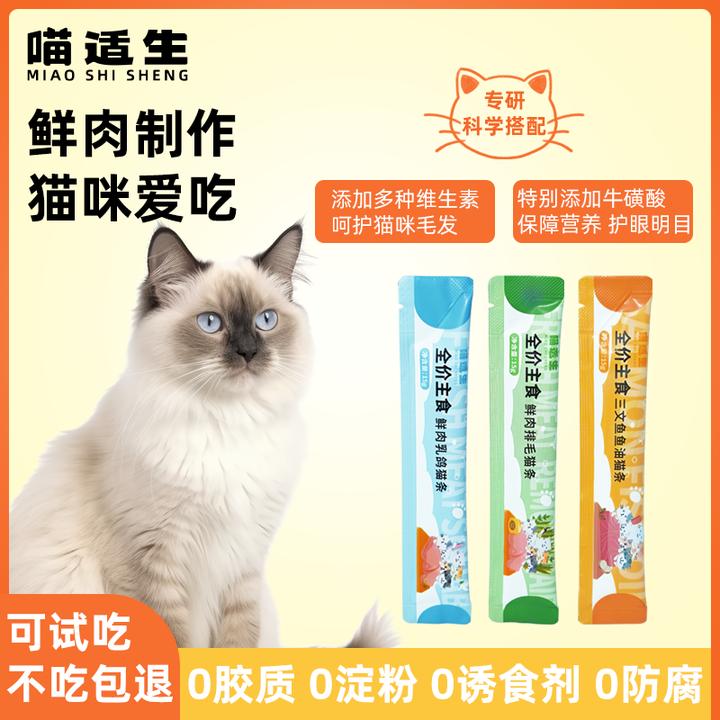 喵适生鱼油猫条宠物猫咪零食成猫幼猫湿粮三文鱼口味营养增肥补水