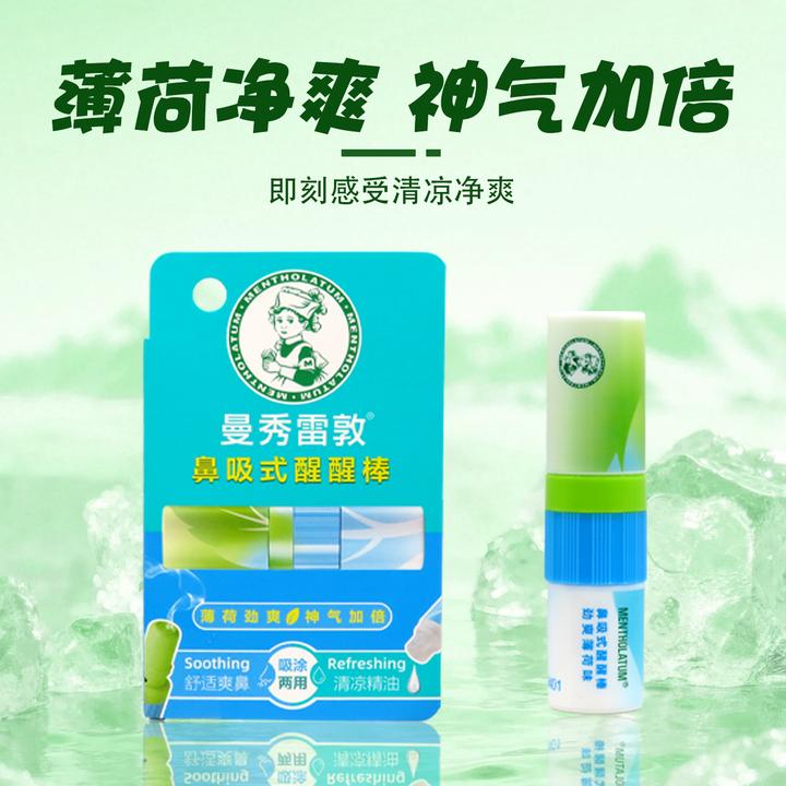 曼秀雷敦鼻吸式醒醒棒薄荷劲爽便携清凉提神通鼻塞
