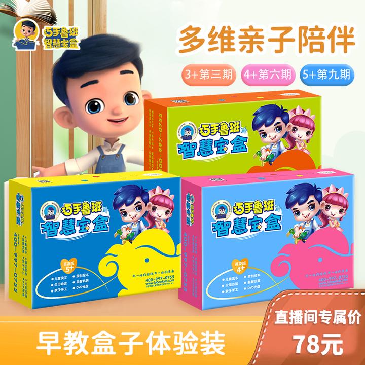 【达人专属】智慧宝盒 性格养成 益智早教盒子 亲子陪伴3-6岁体验装