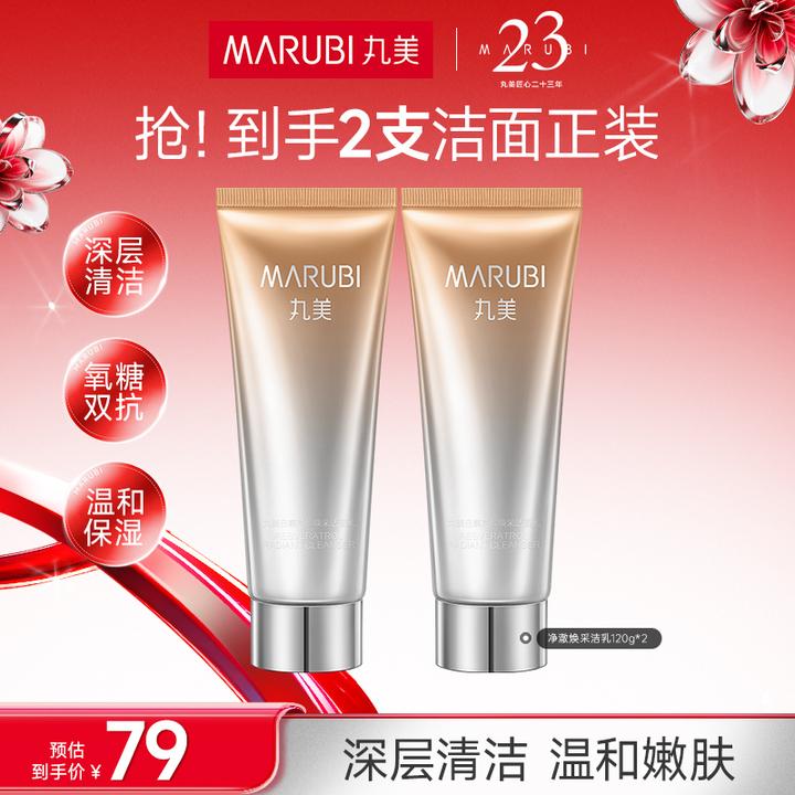 【买1送1】丸美焕采洗面奶温和清洁毛孔控油氨基酸洁面乳SC#