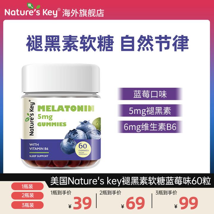 Nature'sKey褪黑素软糖成人维生素B6进口睡眠软糖蓝莓味60粒/瓶