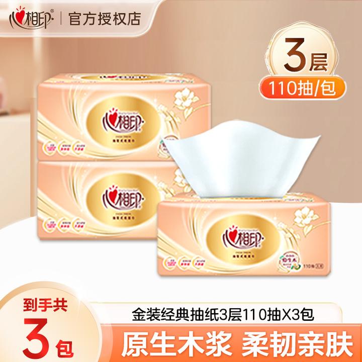 心相印抽纸经典110抽/包亲肤干湿多功能无印花抽纸家用面巾纸保湿