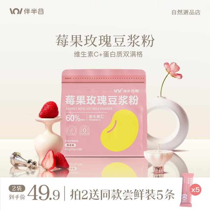 伴半谷莓果玫瑰豆浆粉0脂肪谷物高蛋白维生素C健康早餐营养冲饮