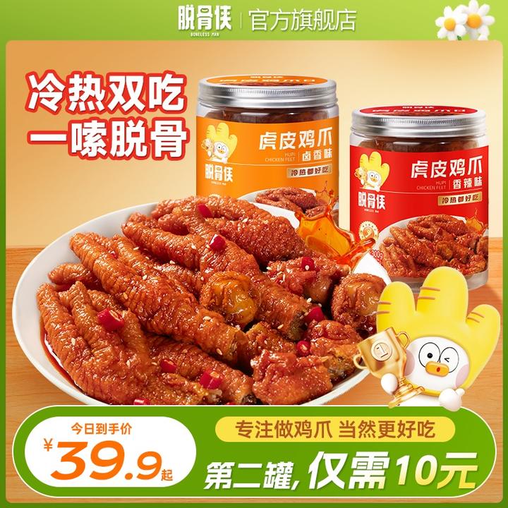 脱骨侠虎皮凤爪300g/罐香辣味软糯可口卤香味追剧解馋小零食