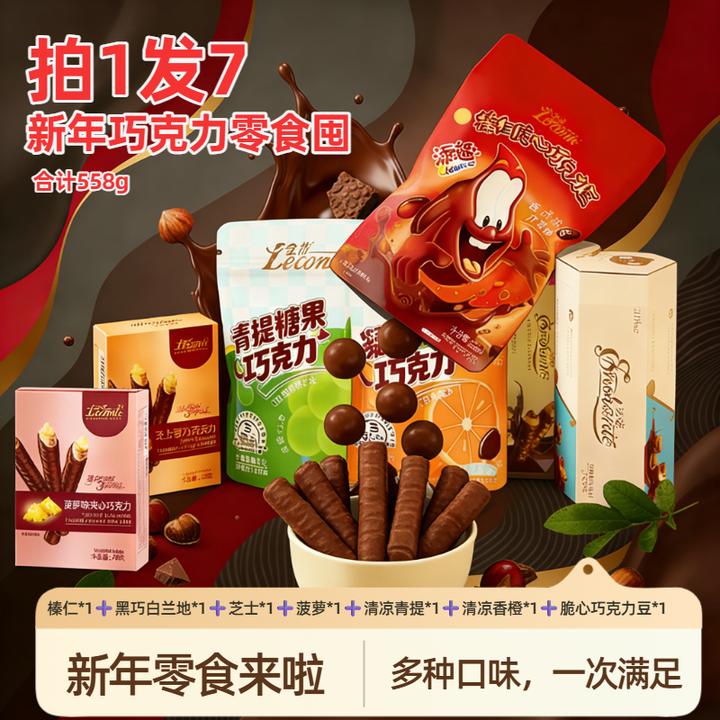 【拍1发7】金帝夹心巧克力棒榛仁黑巧白兰地新年零食囤货一次满足