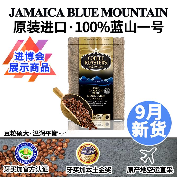 诺斯特牙买加原装进口蓝山咖啡豆蓝山一号豆113克精品手冲黑咖啡