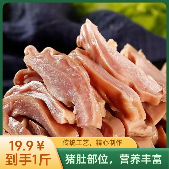 【拍一发二到手一斤】五香猪肚头丝真空包装即食有汤固形物占比80%H