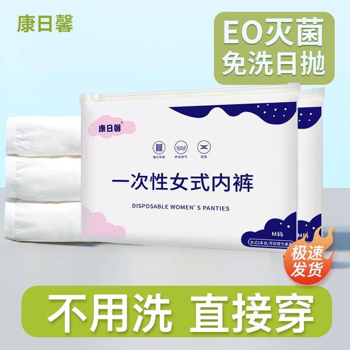 一次性备产内裤女士EO灭菌旅行经期出差产妇孕妇内裤一次性内裤
