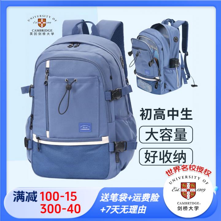 剑桥大学初中高中书包学生专用12-18岁减负护脊超轻大容量防下坠