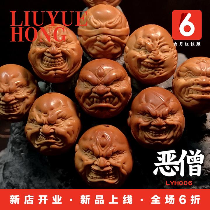 六月红核雕/瑞兽财迷/财神弥勒橄榄核雕/工艺品男士女士手串手链