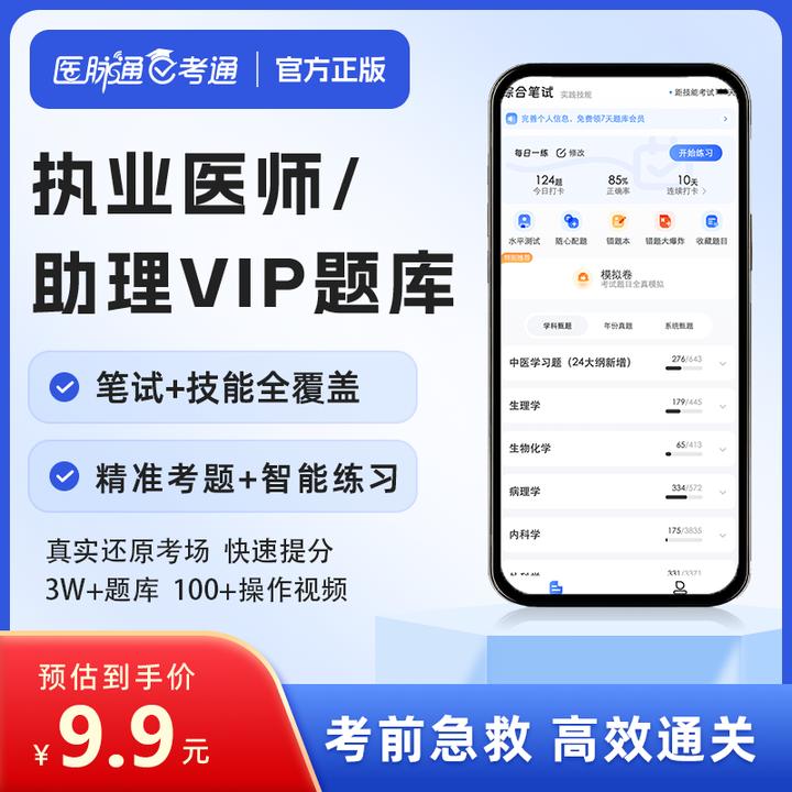 [笔试技能二合一]30天执医笔试题库会员3W+题考前提分含技能视频