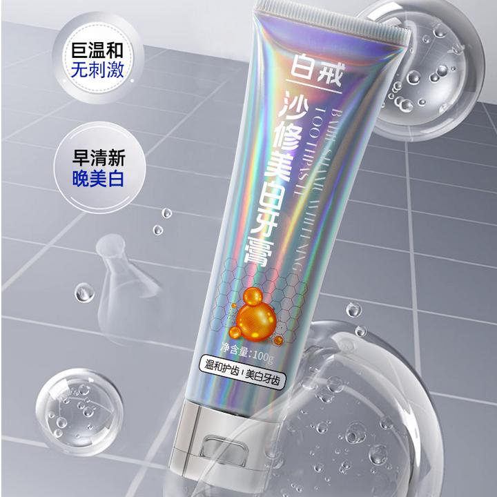 白戒沙修美白清洁亮白牙膏烟酰胺溶菌酶护龈持久清新口气温和DR2