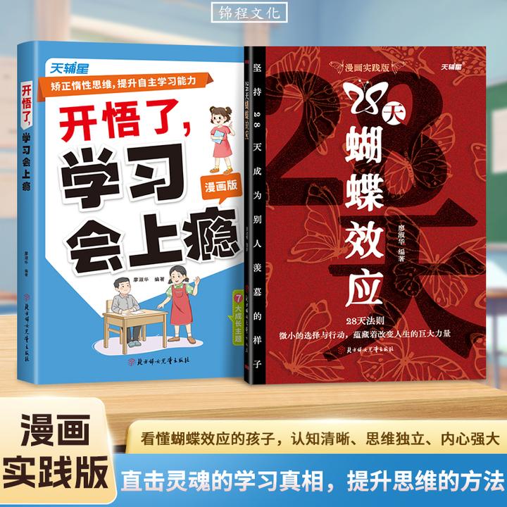 看懂蝴蝶效应的孩子认知知识清晰直击学习提升思维漫画实践版每天